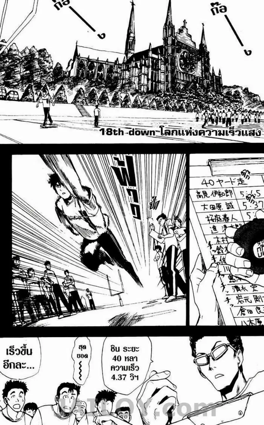 Eyeshield 21 ตอนที่ 18 หน้า 1