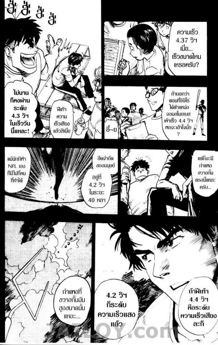 Eyeshield 21 ตอนที่ 18 หน้า 2