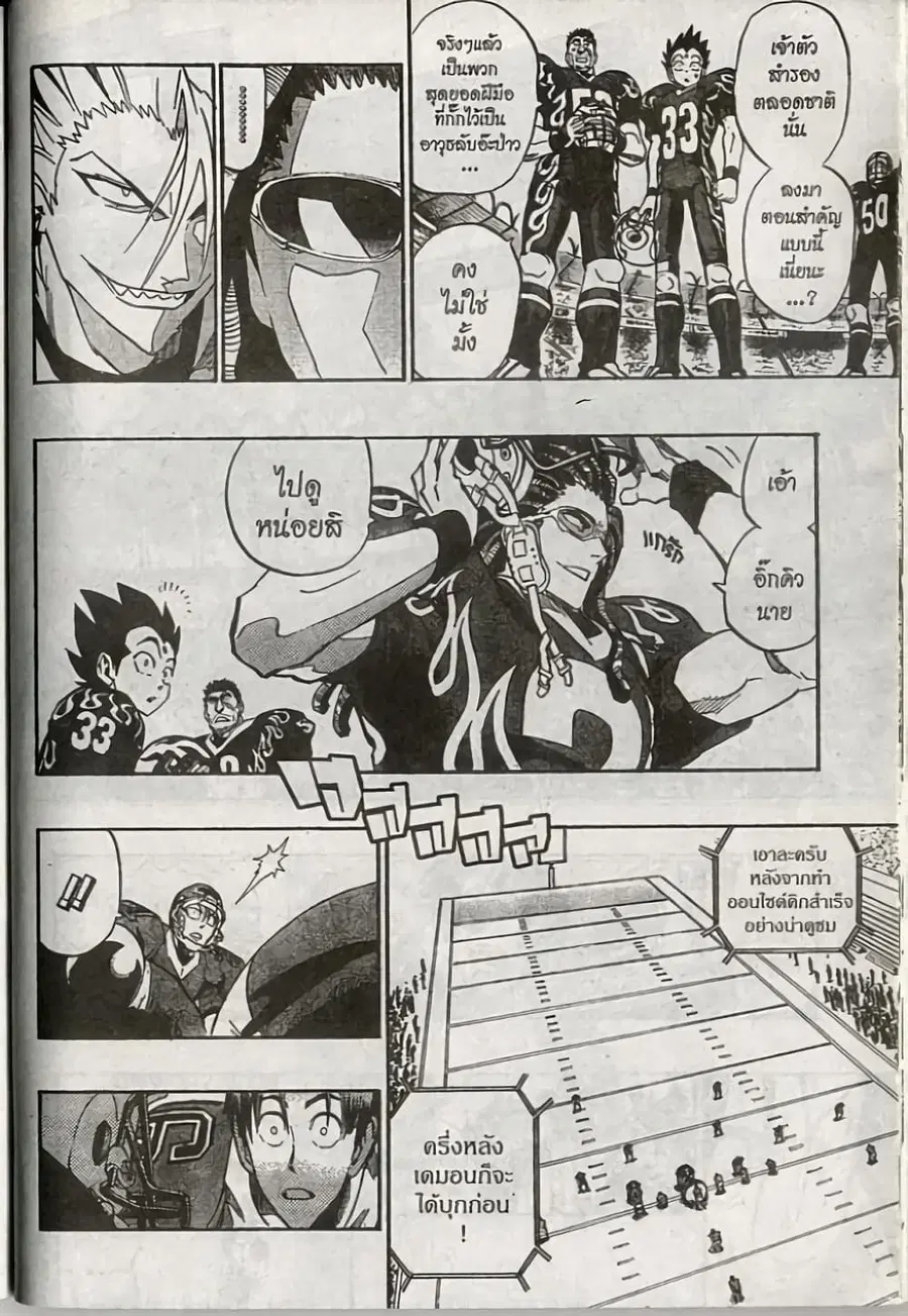 Eyeshield 21 ตอนที่ 180 หน้า 3
