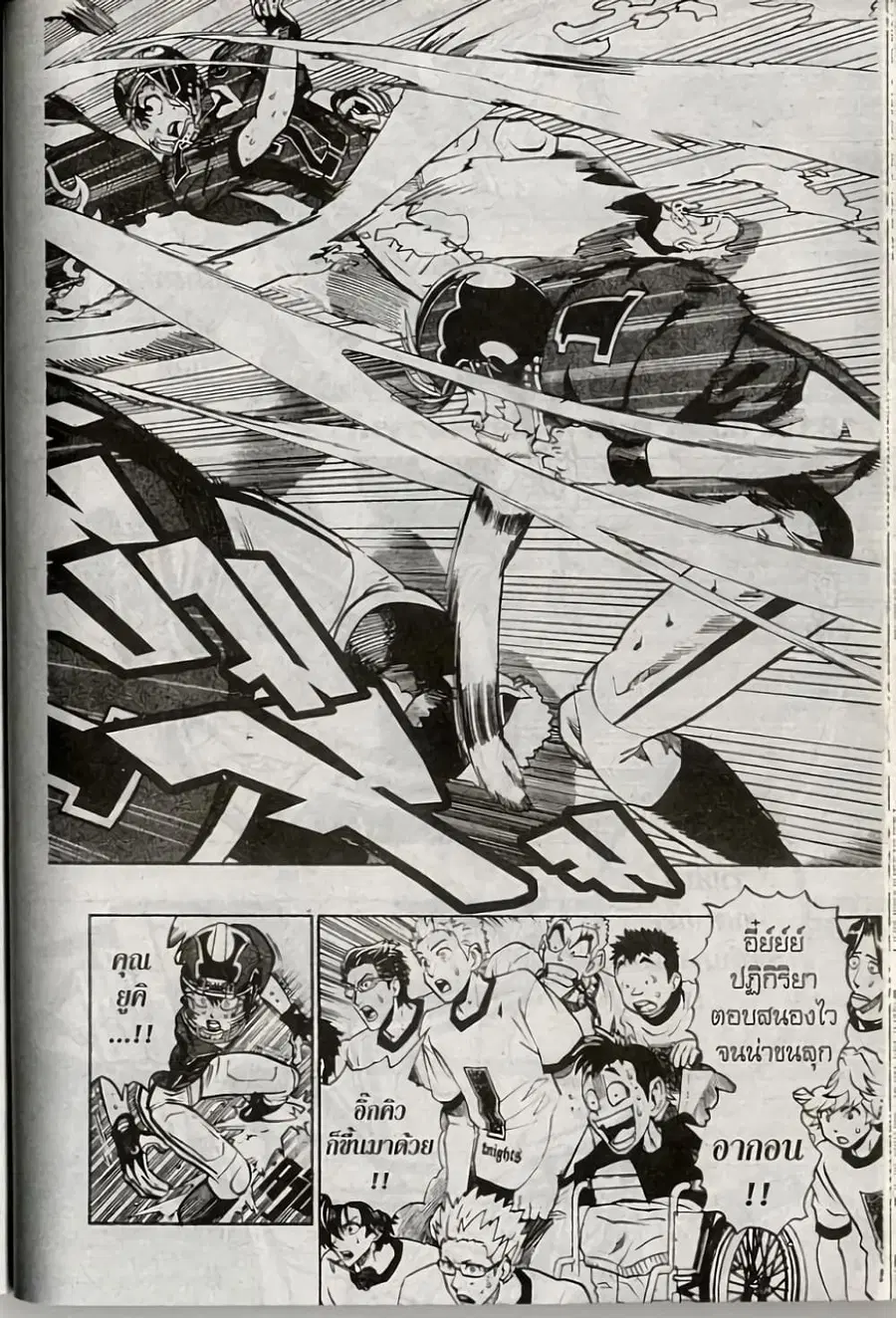 Eyeshield 21 ตอนที่ 181 หน้า 1