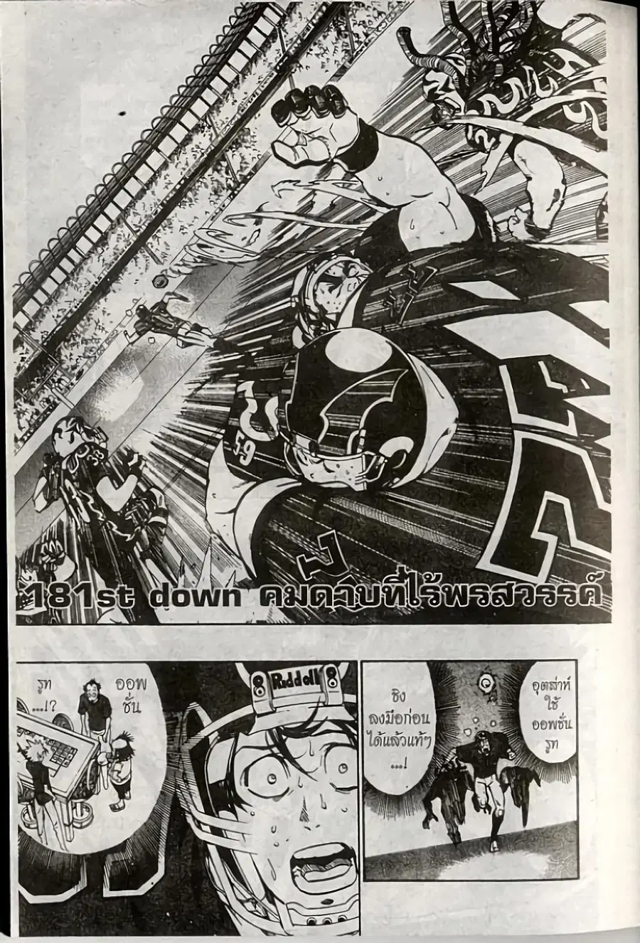 Eyeshield 21 ตอนที่ 181 หน้า 2