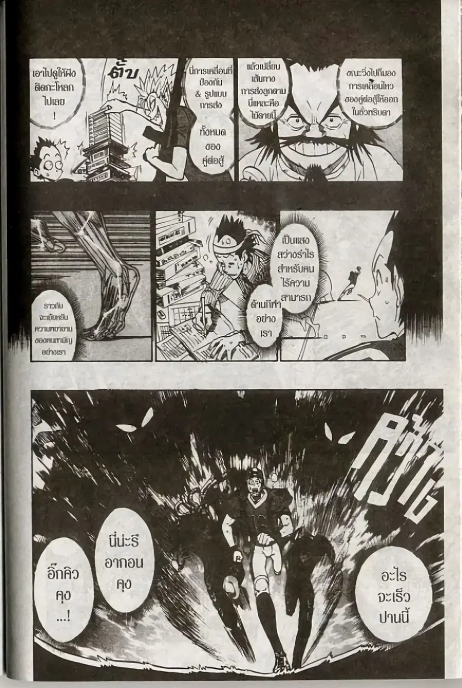 Eyeshield 21 ตอนที่ 181 หน้า 3