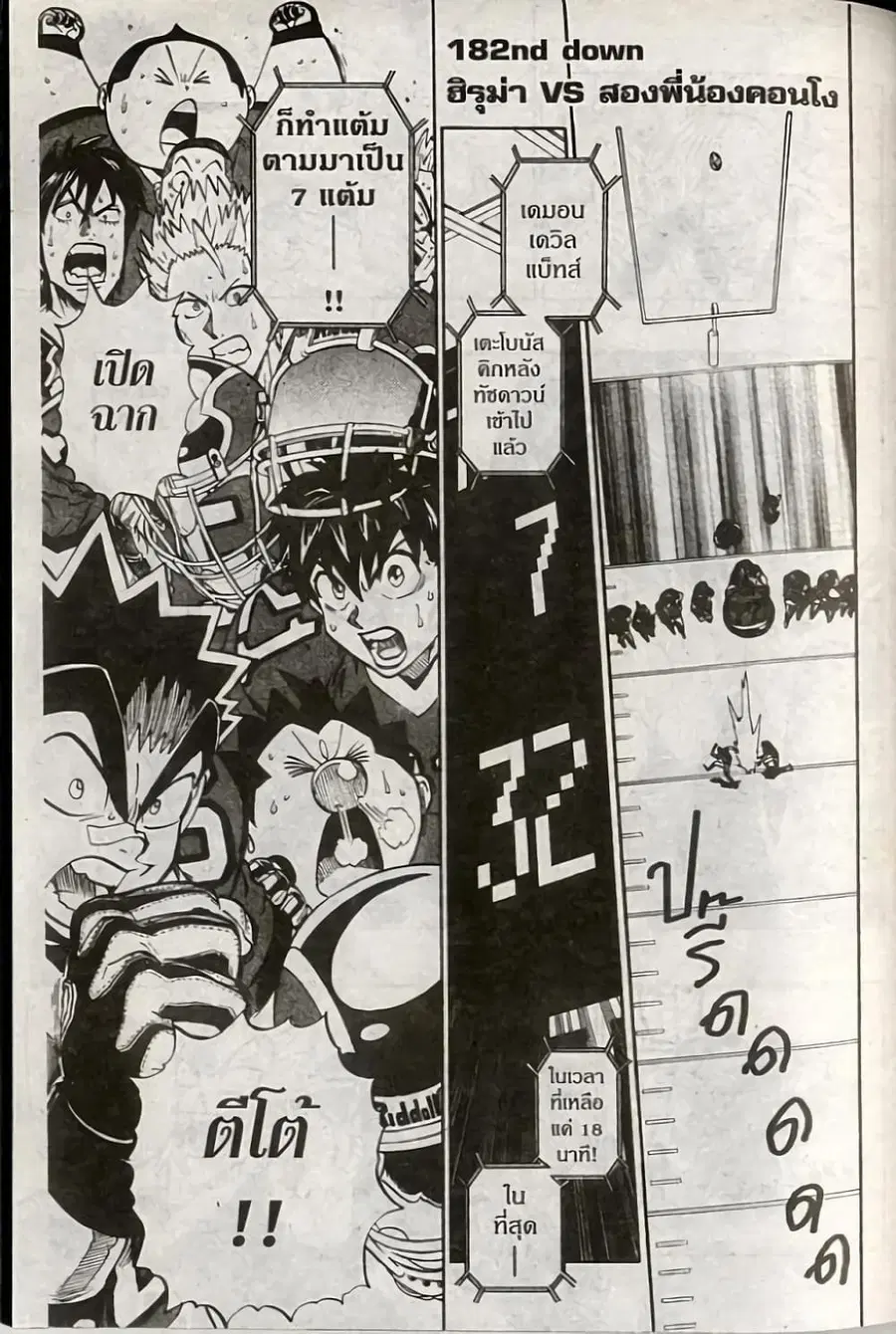 Eyeshield 21 ตอนที่ 182 หน้า 1