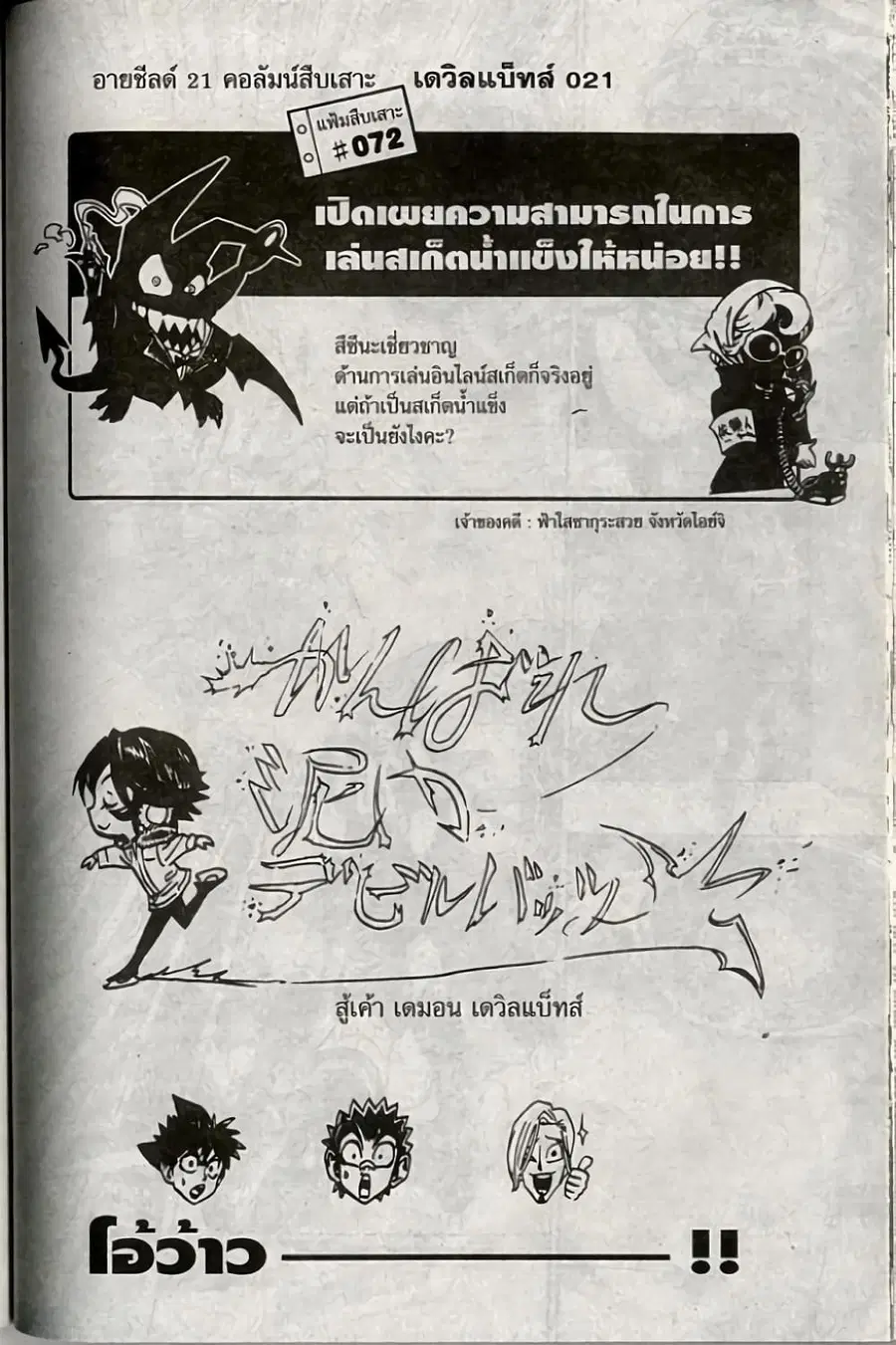 Eyeshield 21 ตอนที่ 183 หน้า 3