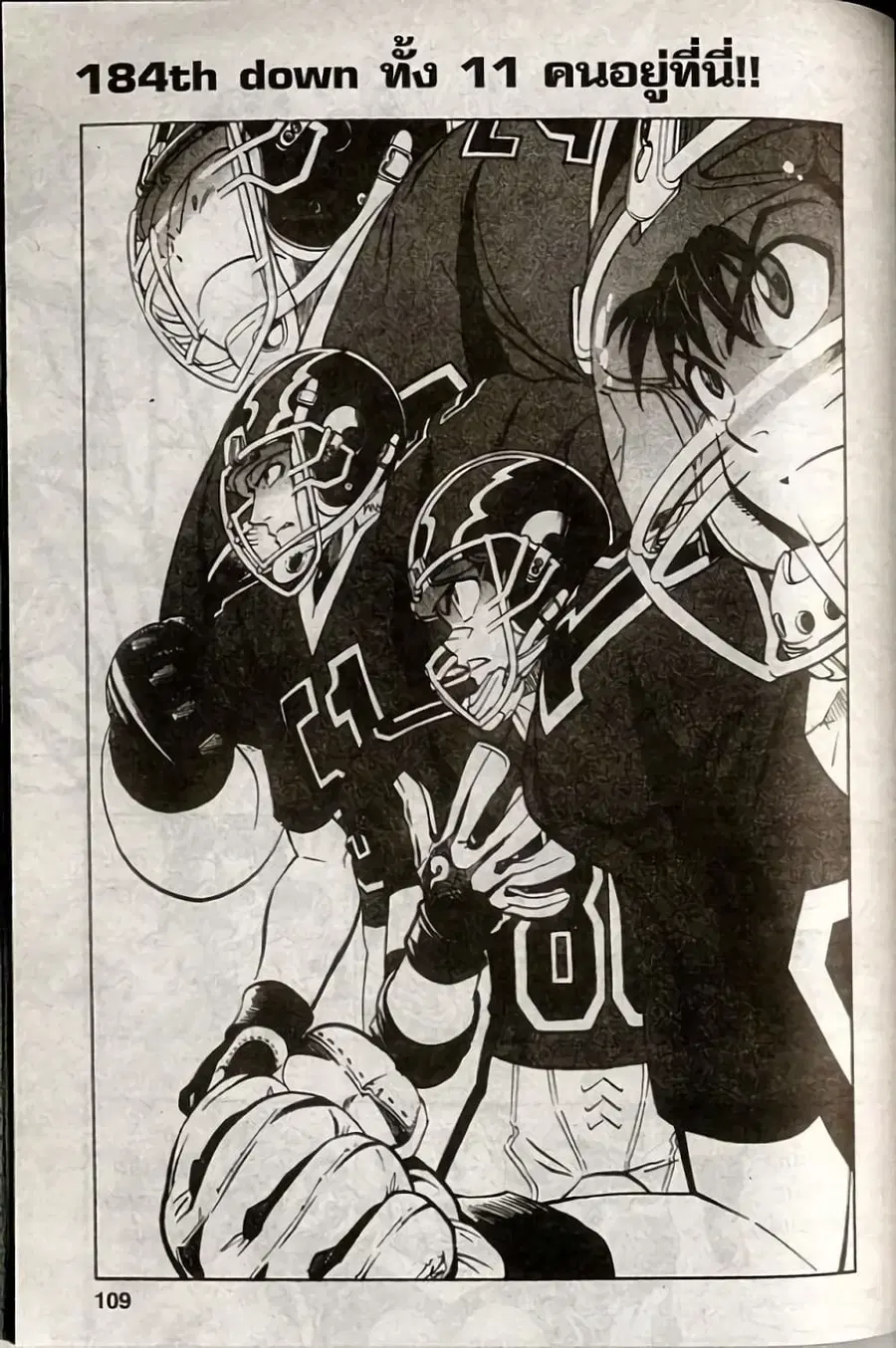 Eyeshield 21 ตอนที่ 184 หน้า 1