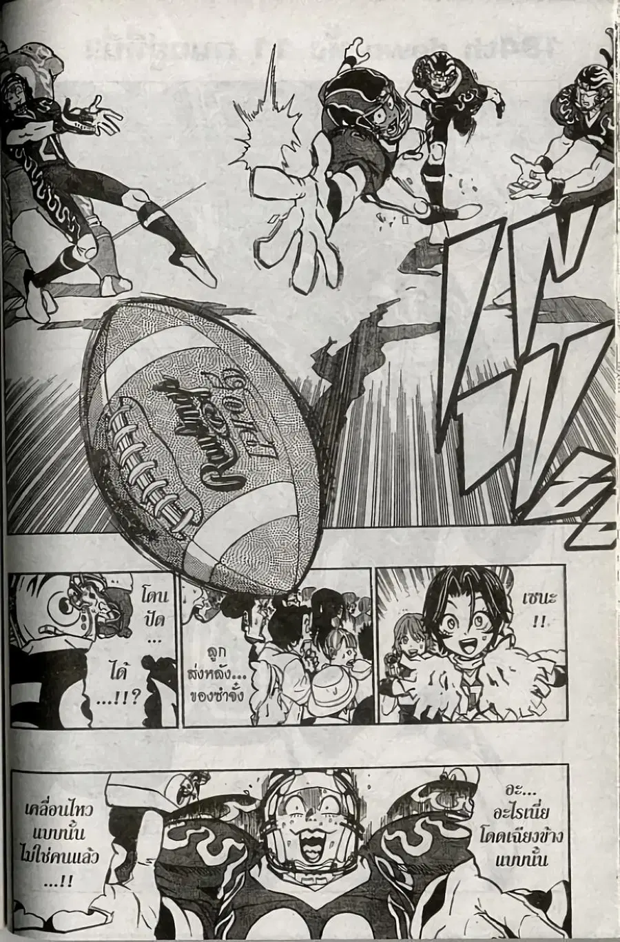 Eyeshield 21 ตอนที่ 184 หน้า 2