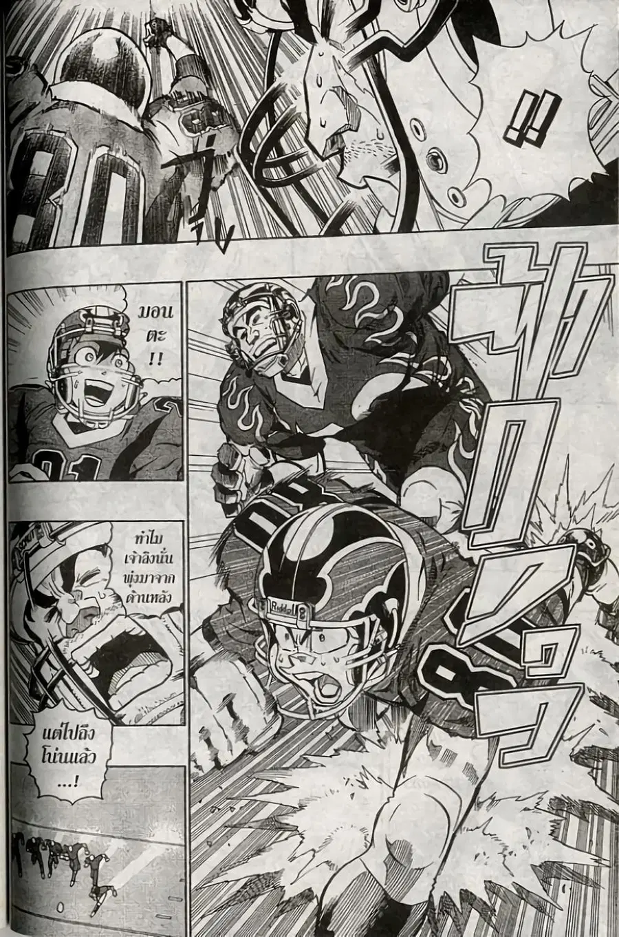 Eyeshield 21 ตอนที่ 184 หน้า 3