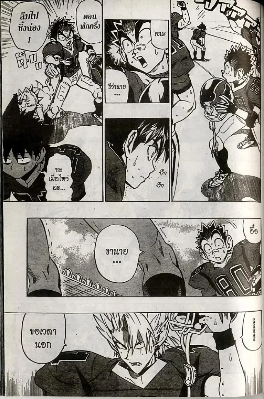 Eyeshield 21 ตอนที่ 185 หน้า 1