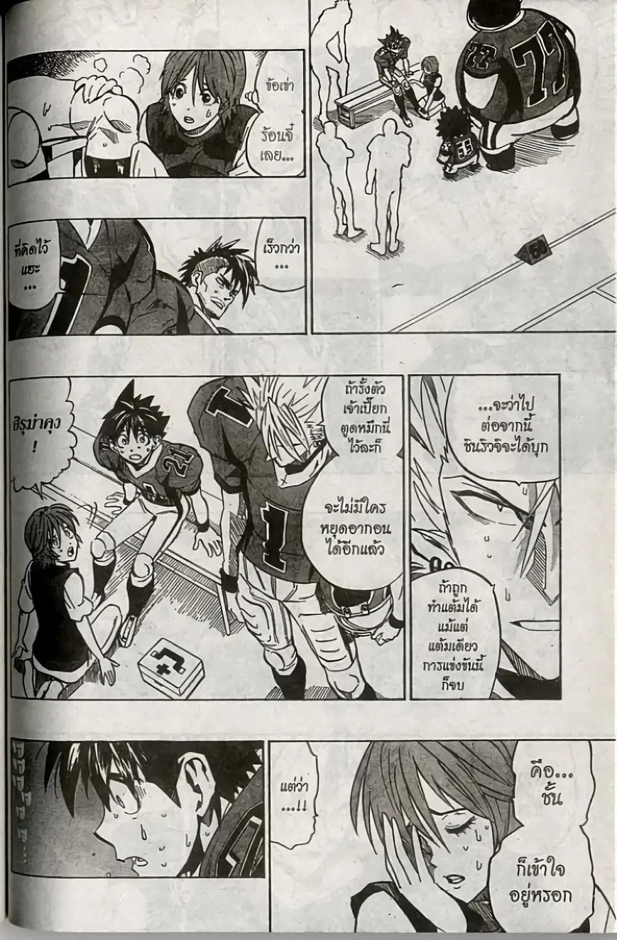 Eyeshield 21 ตอนที่ 185 หน้า 2