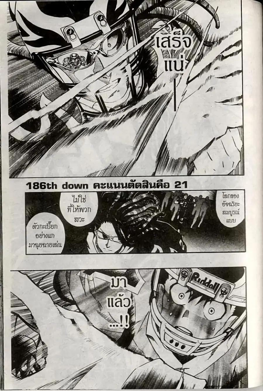 Eyeshield 21 ตอนที่ 186 หน้า 1