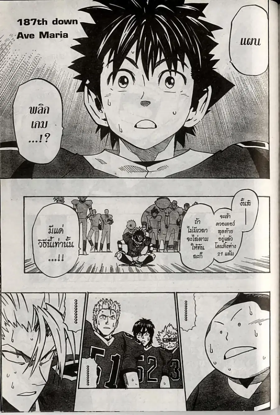 Eyeshield 21 ตอนที่ 187 หน้า 1