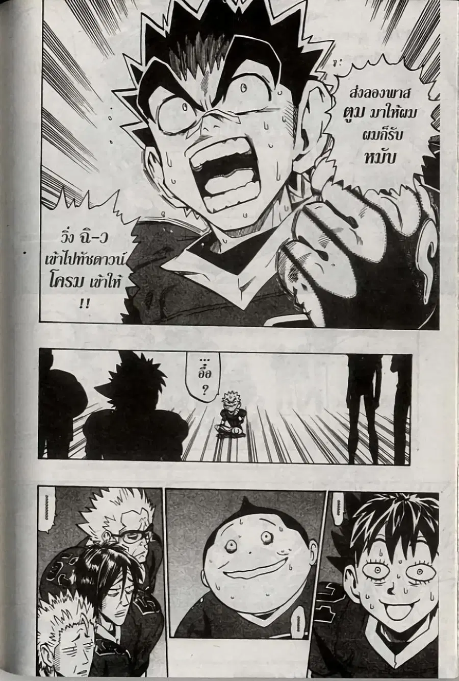 Eyeshield 21 ตอนที่ 187 หน้า 2