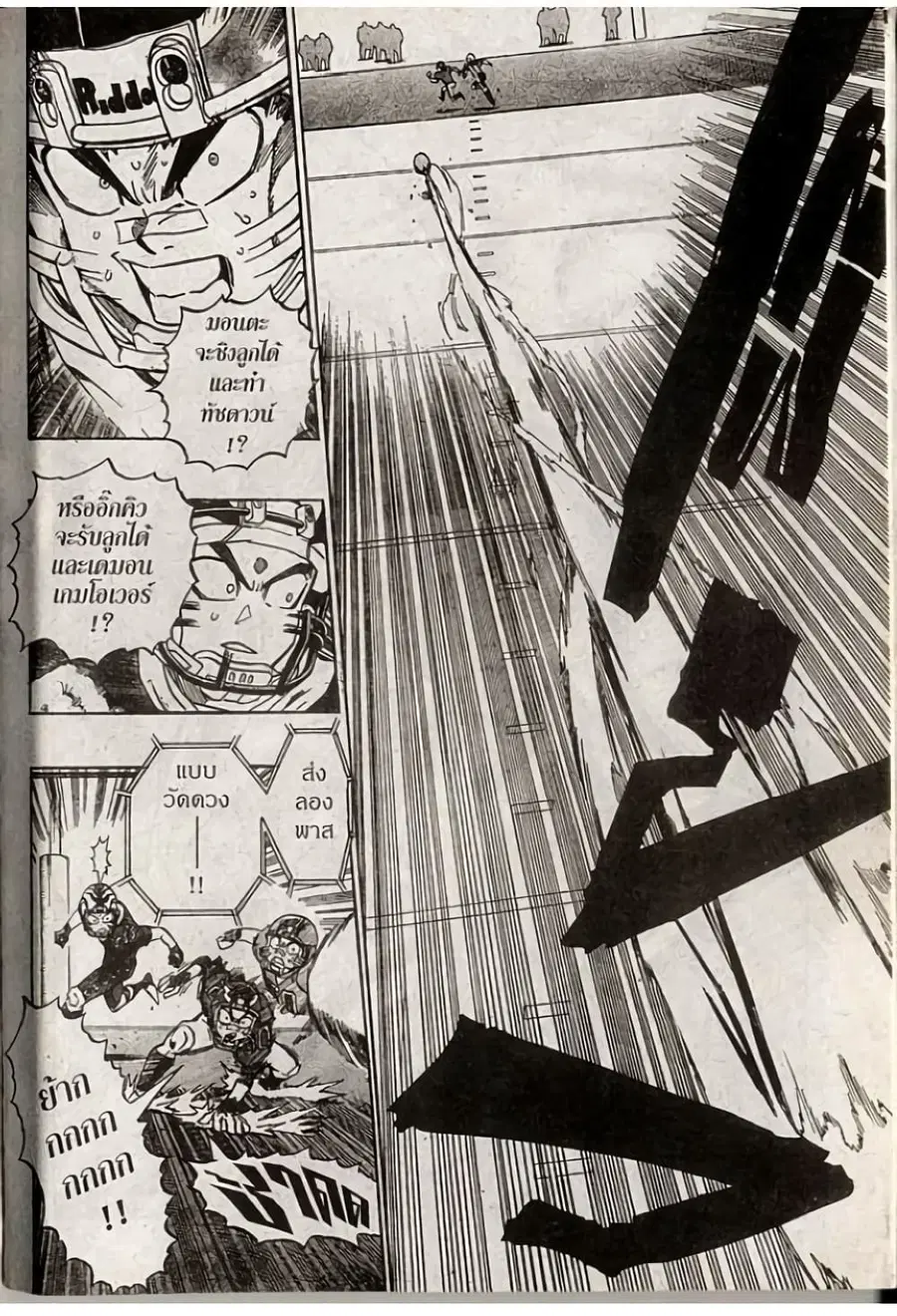 Eyeshield 21 ตอนที่ 188 หน้า 1