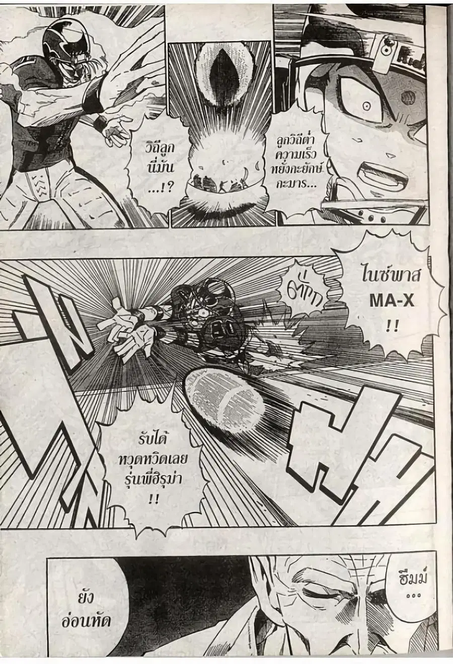 Eyeshield 21 ตอนที่ 188 หน้า 2