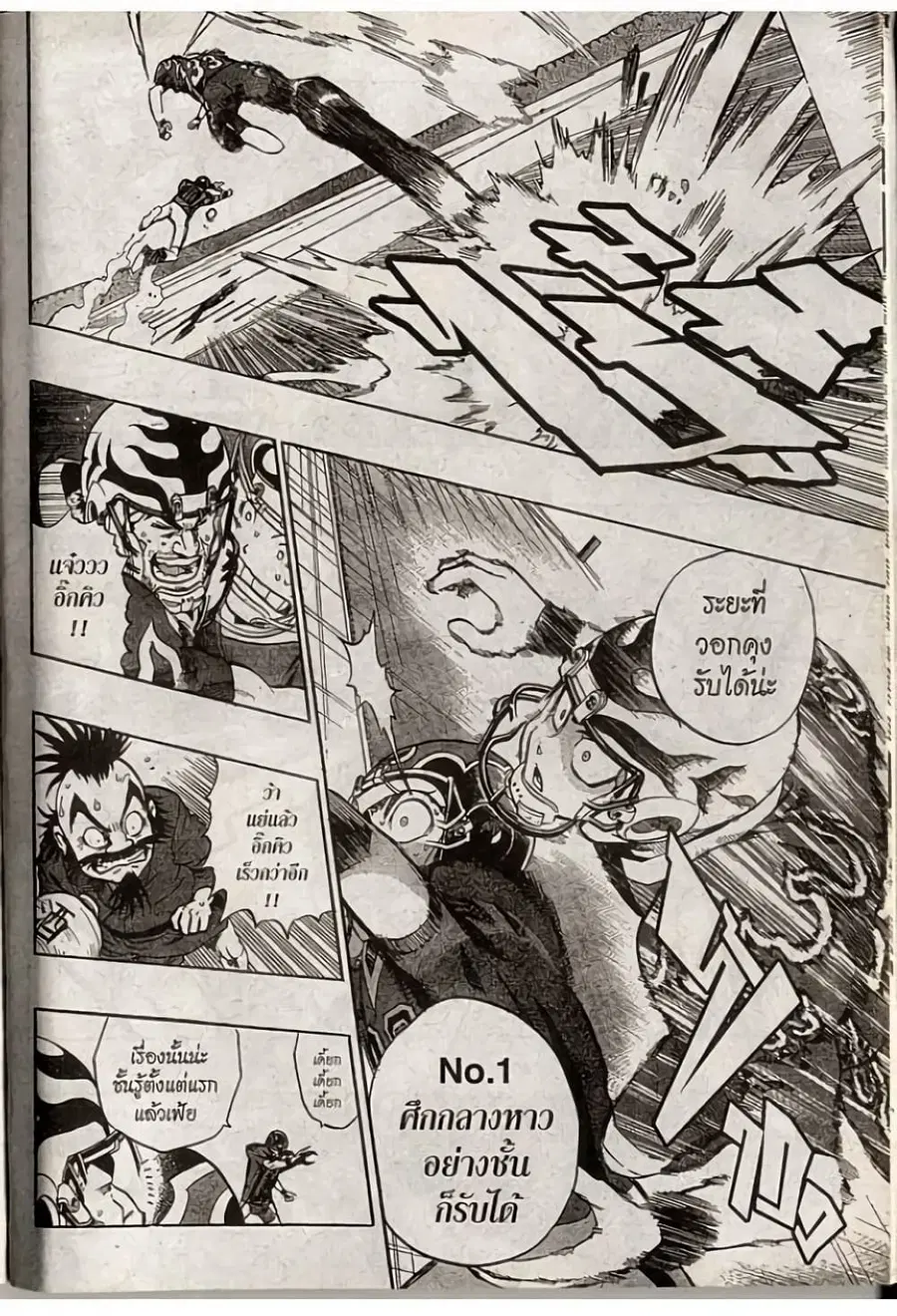 Eyeshield 21 ตอนที่ 188 หน้า 3
