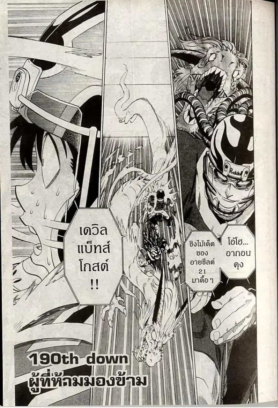 Eyeshield 21 ตอนที่ 190 หน้า 1