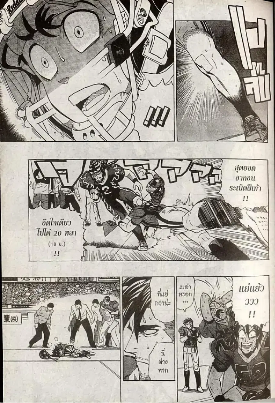 Eyeshield 21 ตอนที่ 190 หน้า 2