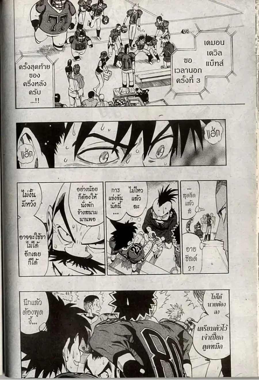 Eyeshield 21 ตอนที่ 190 หน้า 3