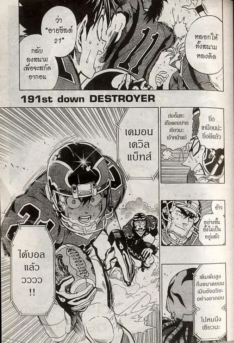 Eyeshield 21 ตอนที่ 191 หน้า 1