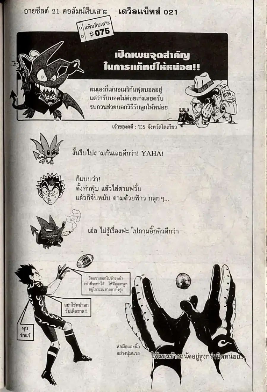 Eyeshield 21 ตอนที่ 192 หน้า 1