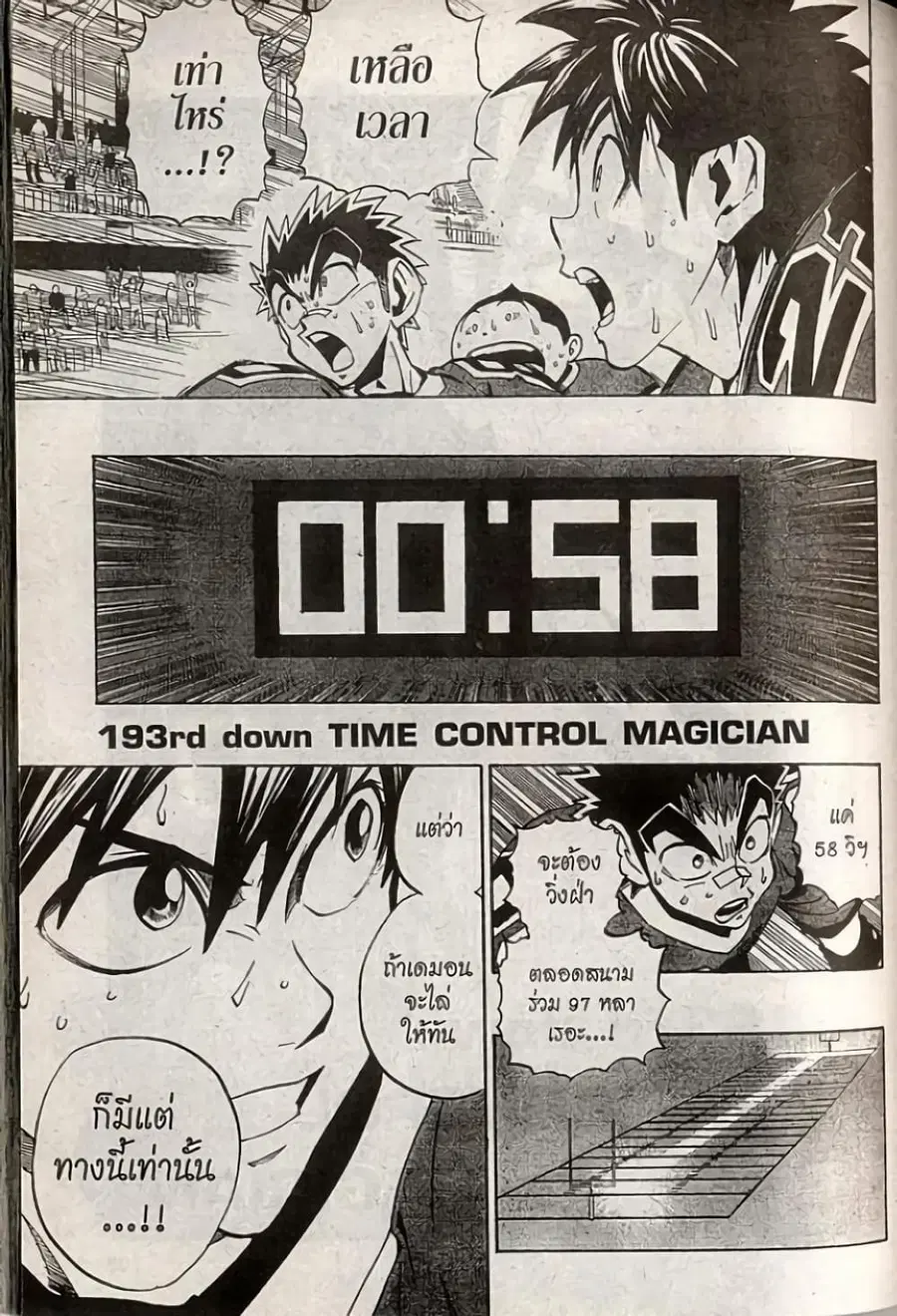 Eyeshield 21 ตอนที่ 193 หน้า 1