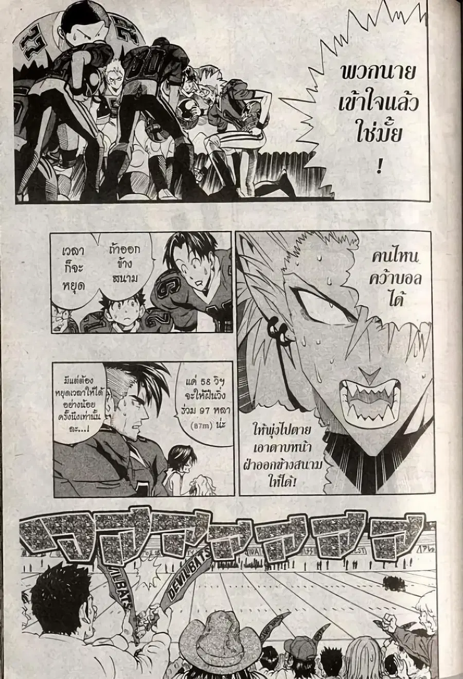 Eyeshield 21 ตอนที่ 193 หน้า 3