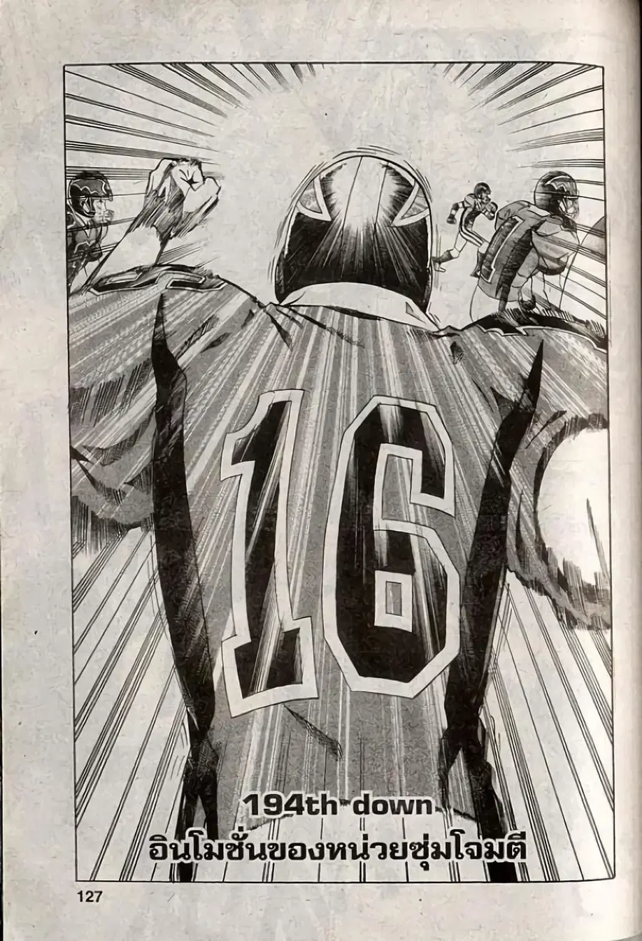 Eyeshield 21 ตอนที่ 194 หน้า 1