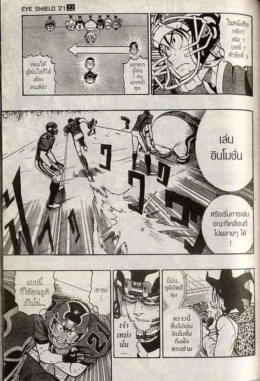 Eyeshield 21 ตอนที่ 194 หน้า 2