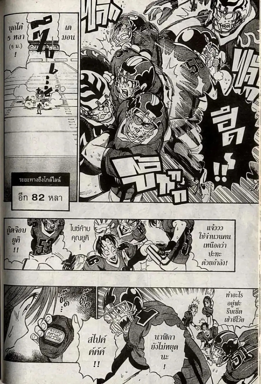 Eyeshield 21 ตอนที่ 194 หน้า 3