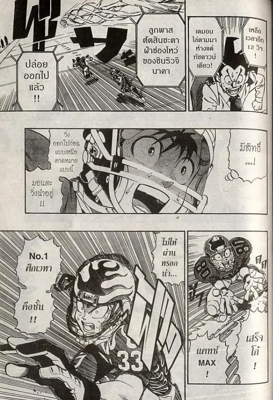 Eyeshield 21 ตอนที่ 195 หน้า 3