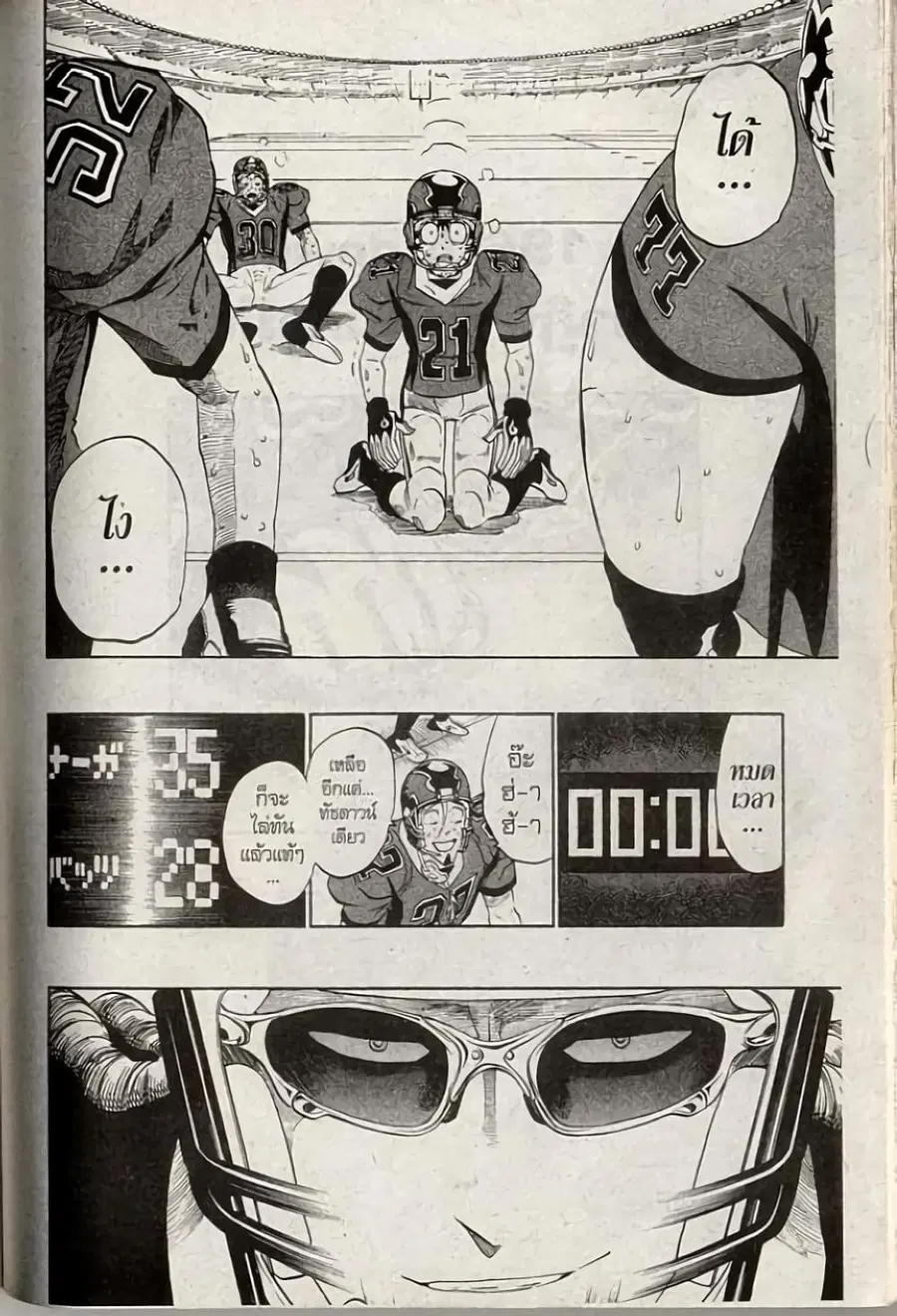 Eyeshield 21 ตอนที่ 196 หน้า 2