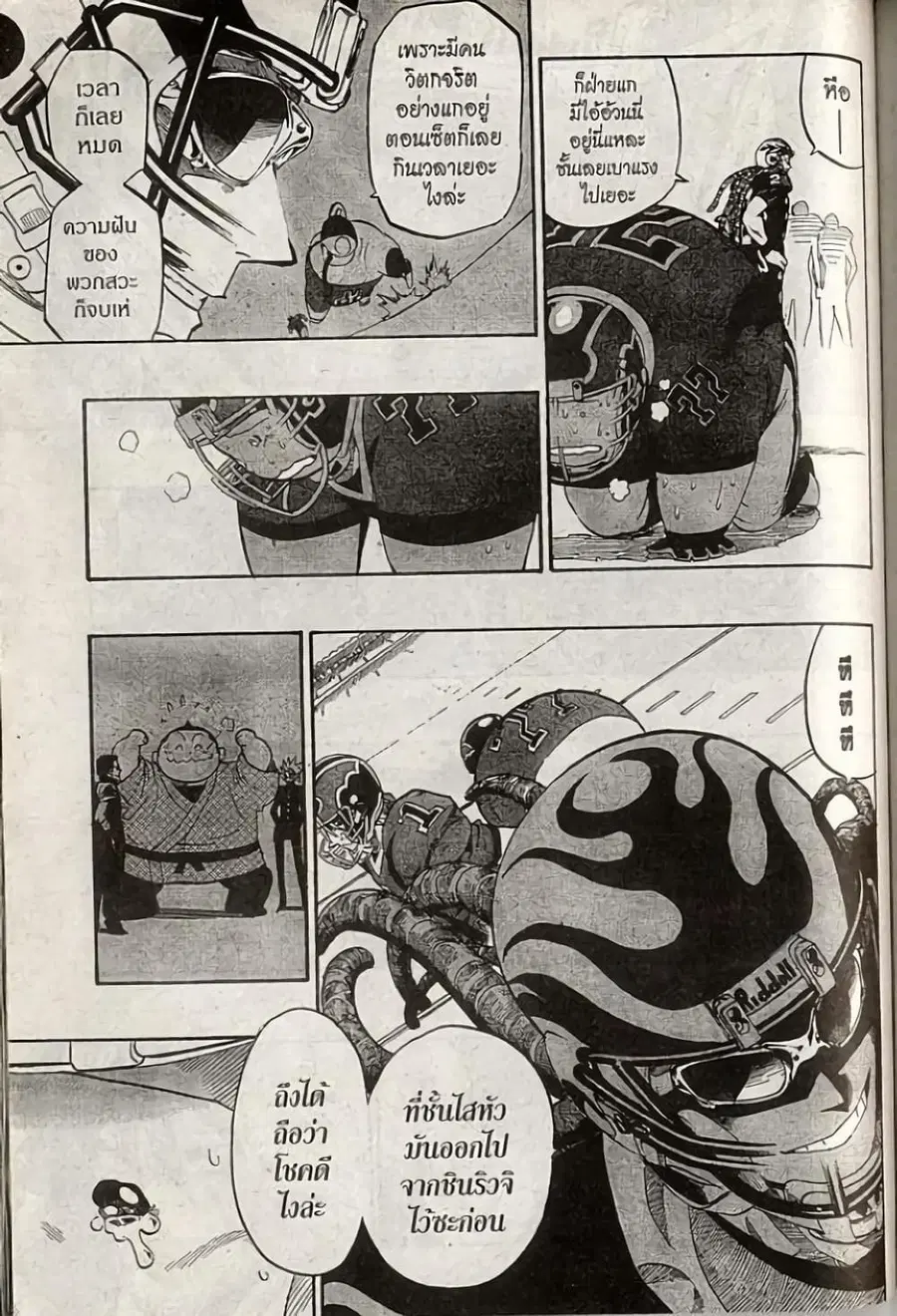 Eyeshield 21 ตอนที่ 196 หน้า 3
