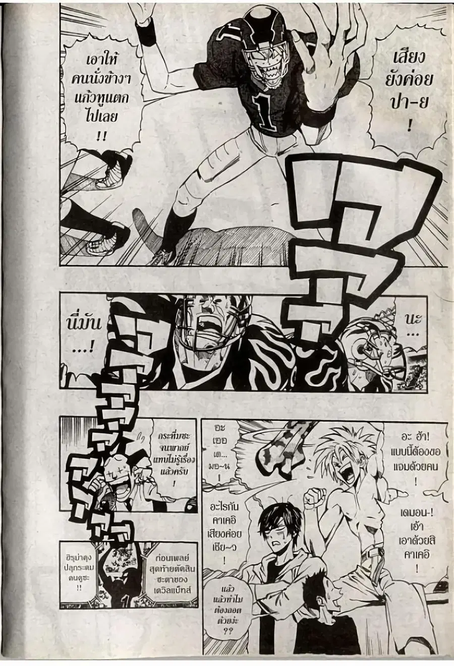Eyeshield 21 ตอนที่ 197 หน้า 2