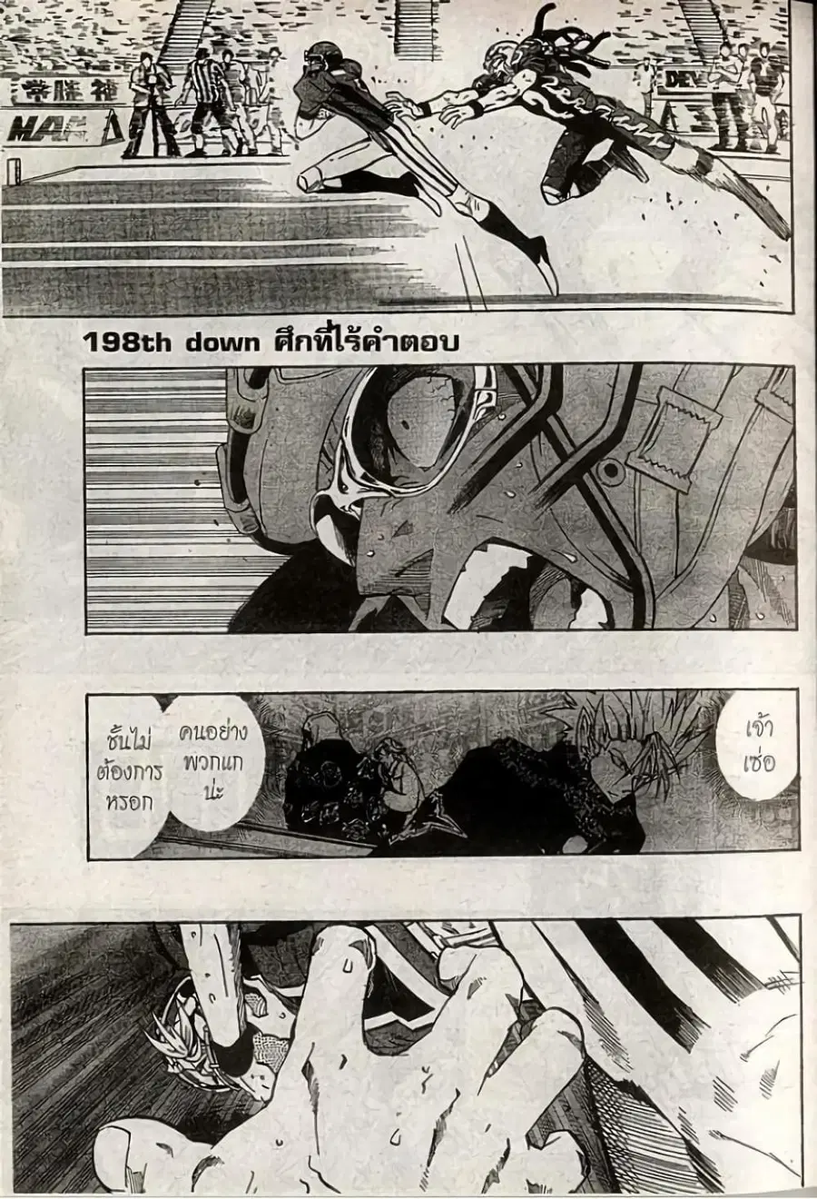 Eyeshield 21 ตอนที่ 198 หน้า 1