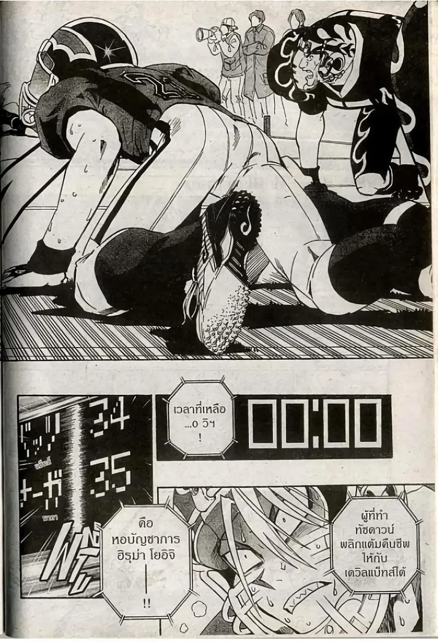 Eyeshield 21 ตอนที่ 198 หน้า 2