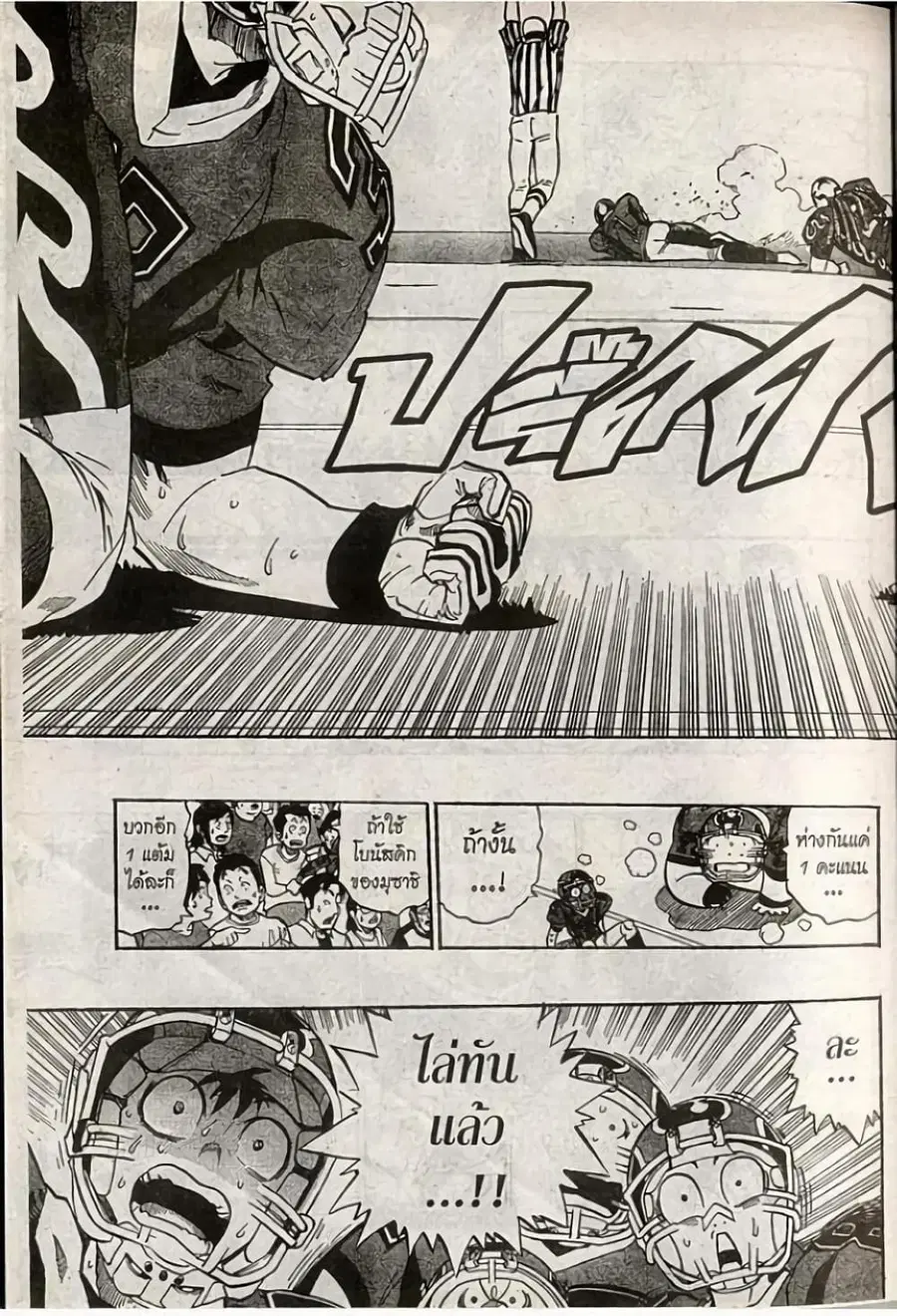 Eyeshield 21 ตอนที่ 198 หน้า 3