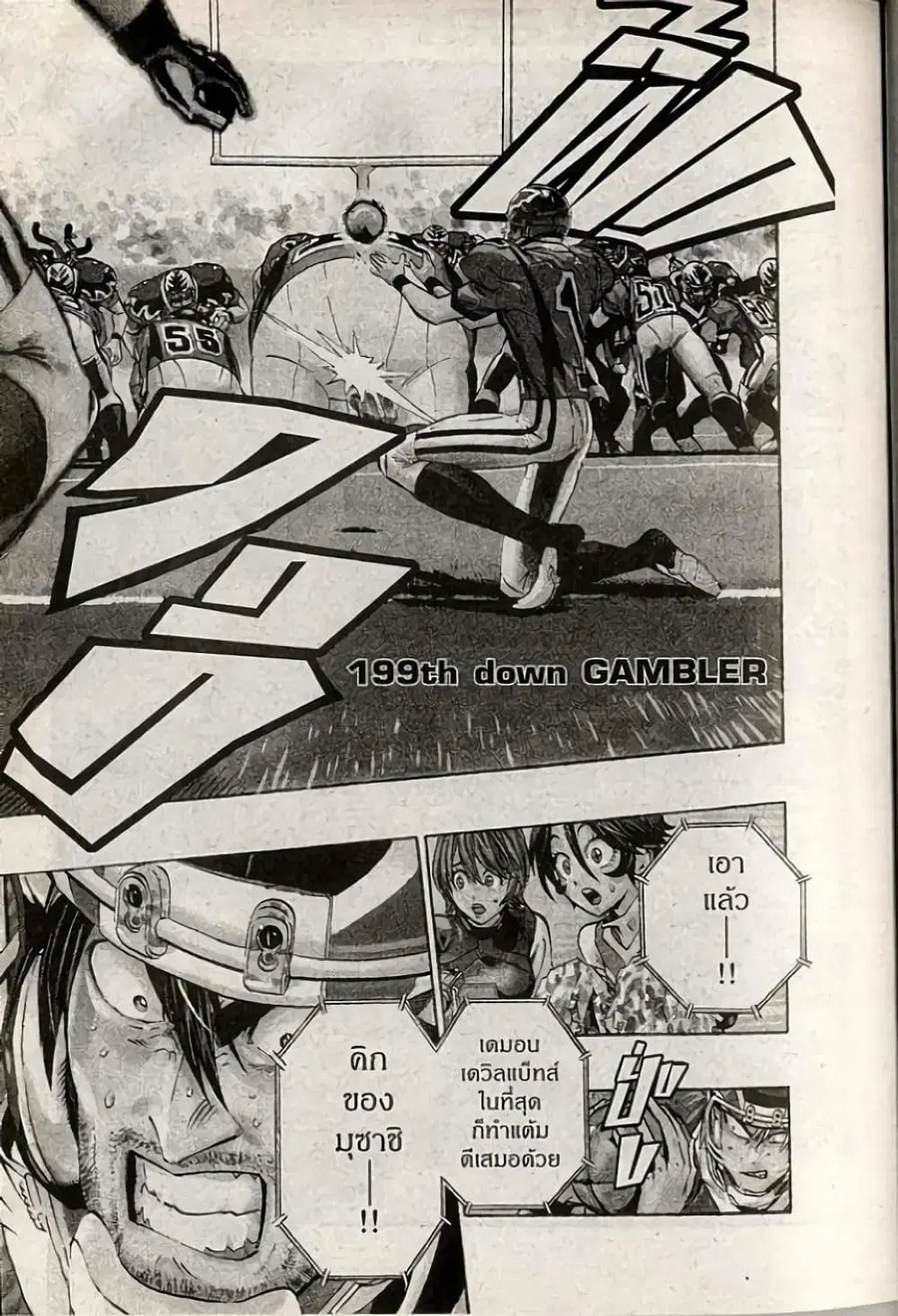 Eyeshield 21 ตอนที่ 199 หน้า 1