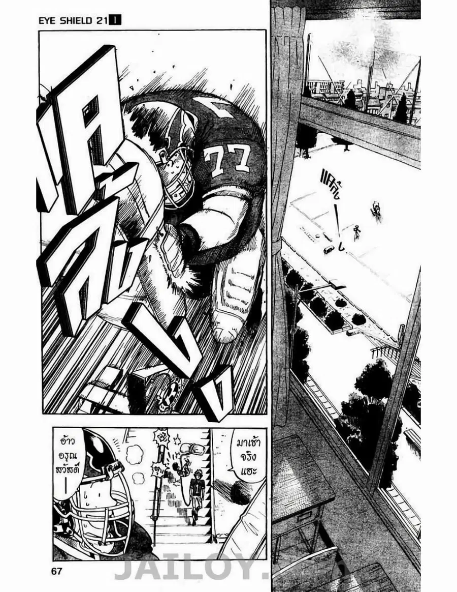 Eyeshield 21 ตอนที่ 2 หน้า 3