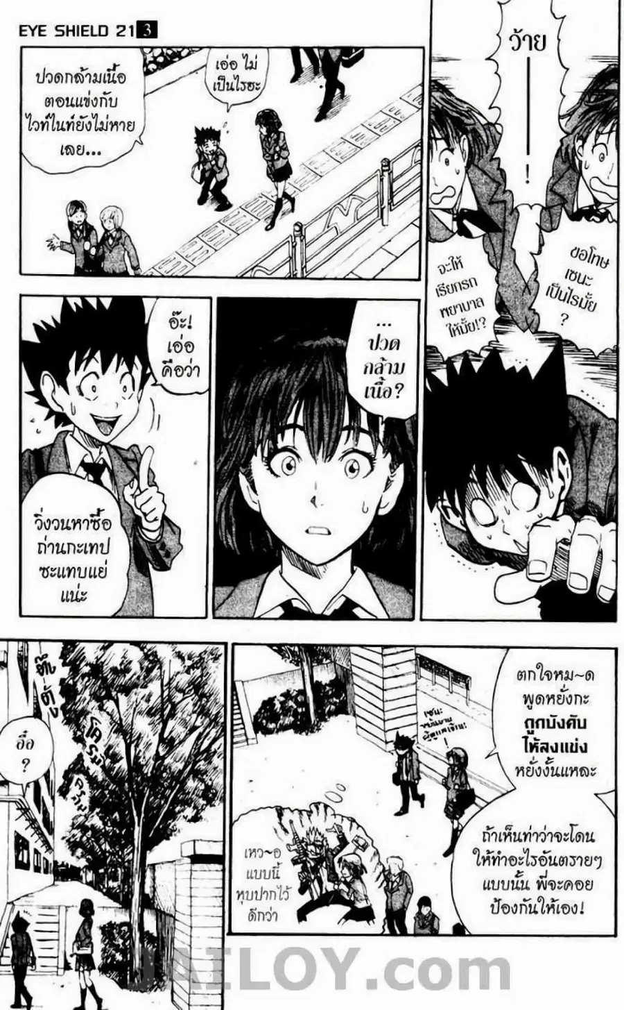 Eyeshield 21 ตอนที่ 20 หน้า 2