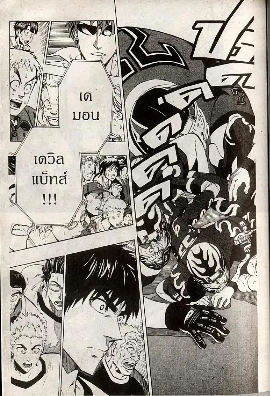 Eyeshield 21 ตอนที่ 200 หน้า 2