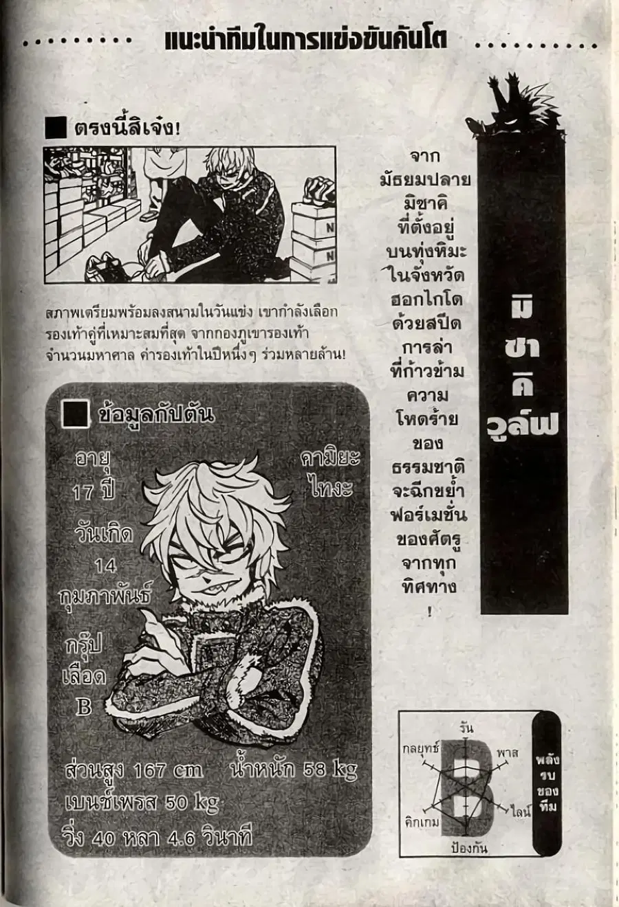 Eyeshield 21 ตอนที่ 201 หน้า 1