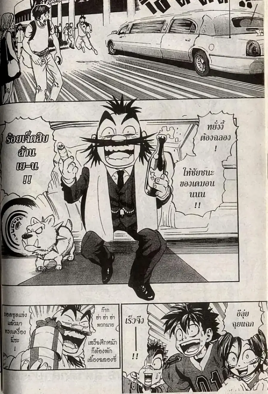 Eyeshield 21 ตอนที่ 201 หน้า 2