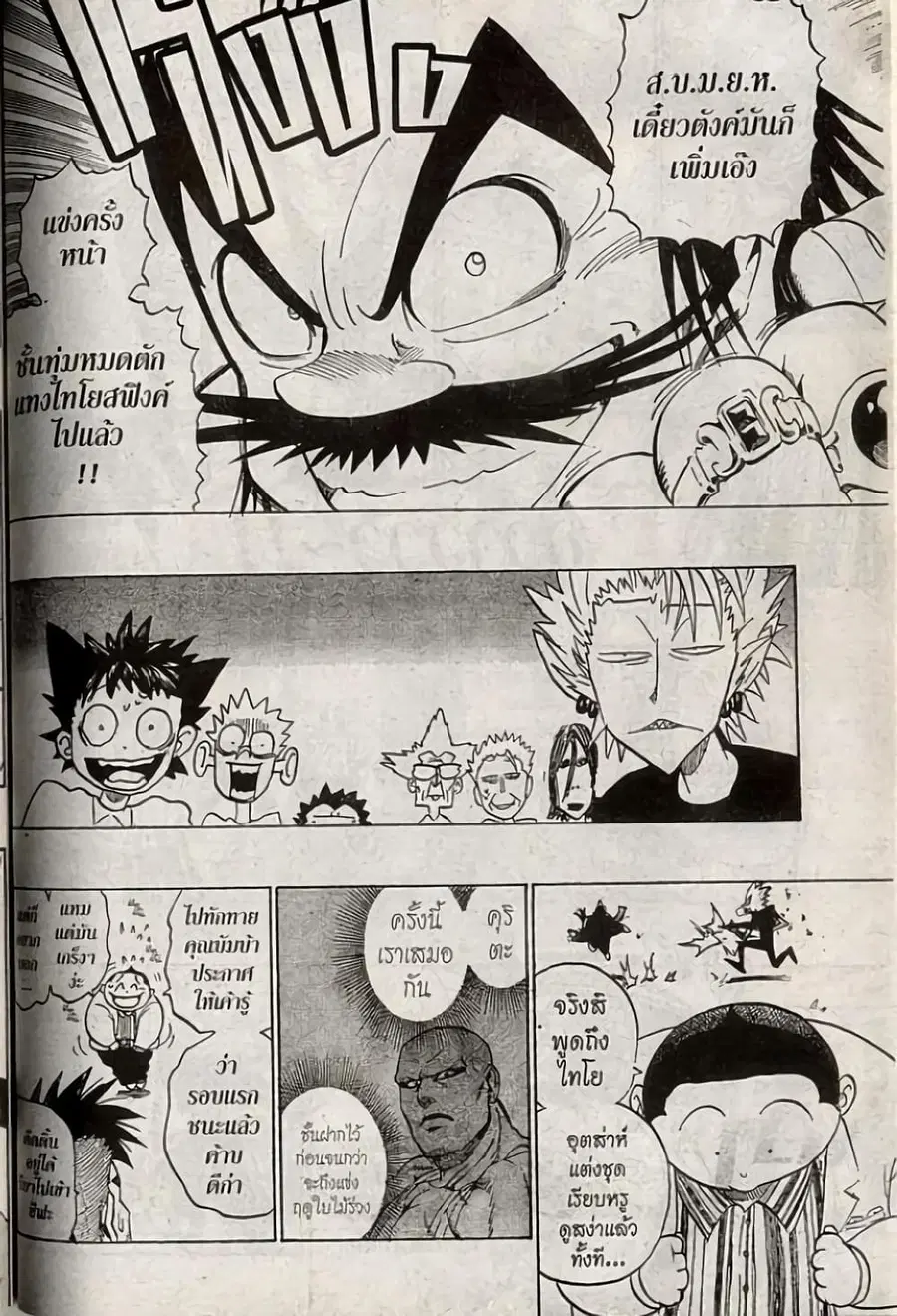 Eyeshield 21 ตอนที่ 201 หน้า 3