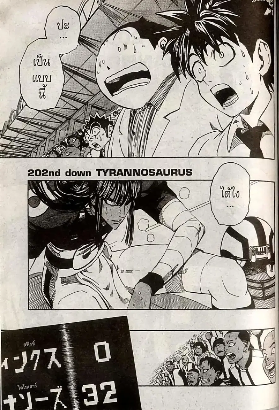 Eyeshield 21 ตอนที่ 202 หน้า 1