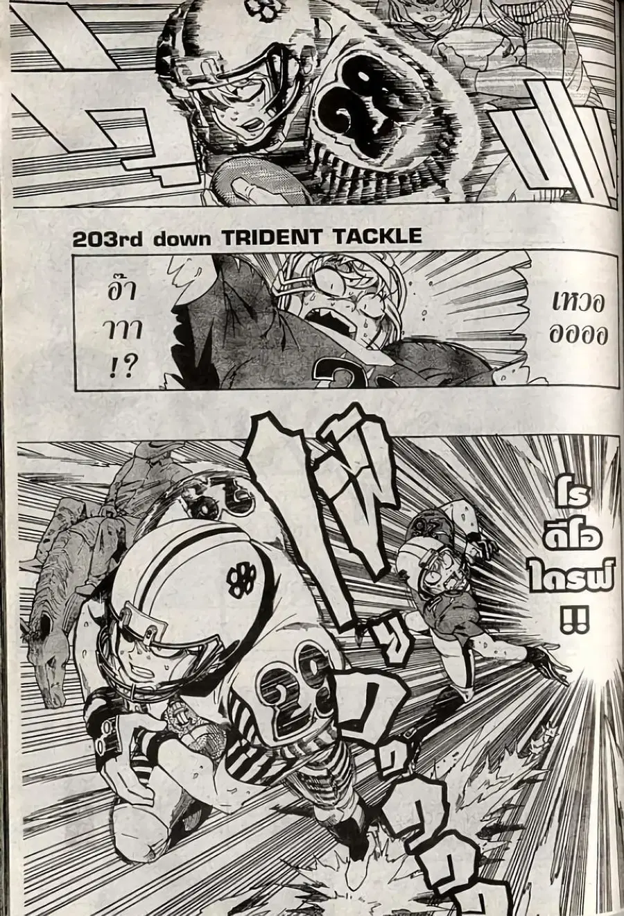 Eyeshield 21 ตอนที่ 203 หน้า 1