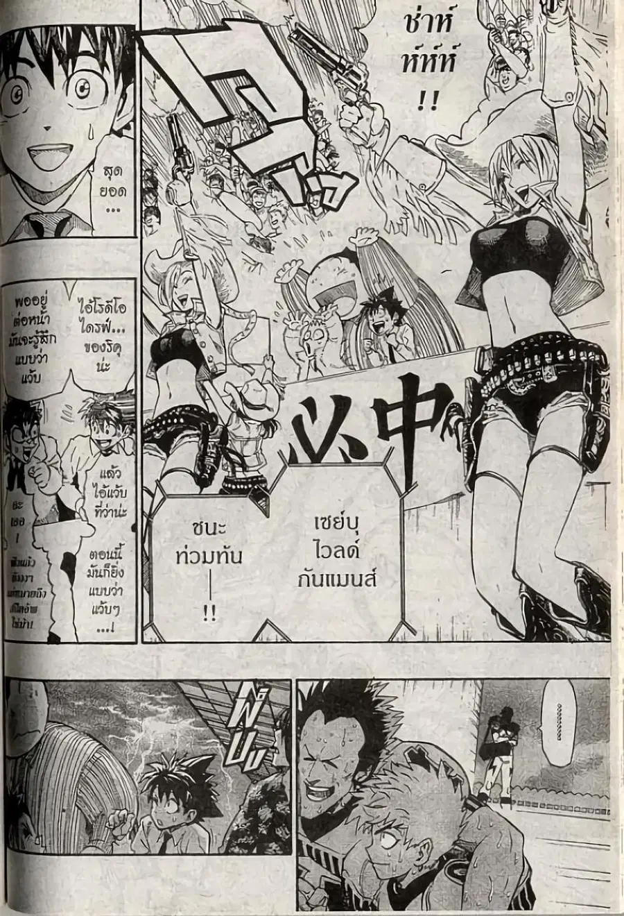 Eyeshield 21 ตอนที่ 203 หน้า 2