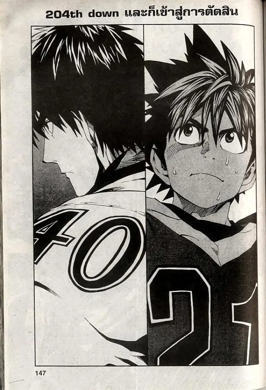 Eyeshield 21 ตอนที่ 204 หน้า 1
