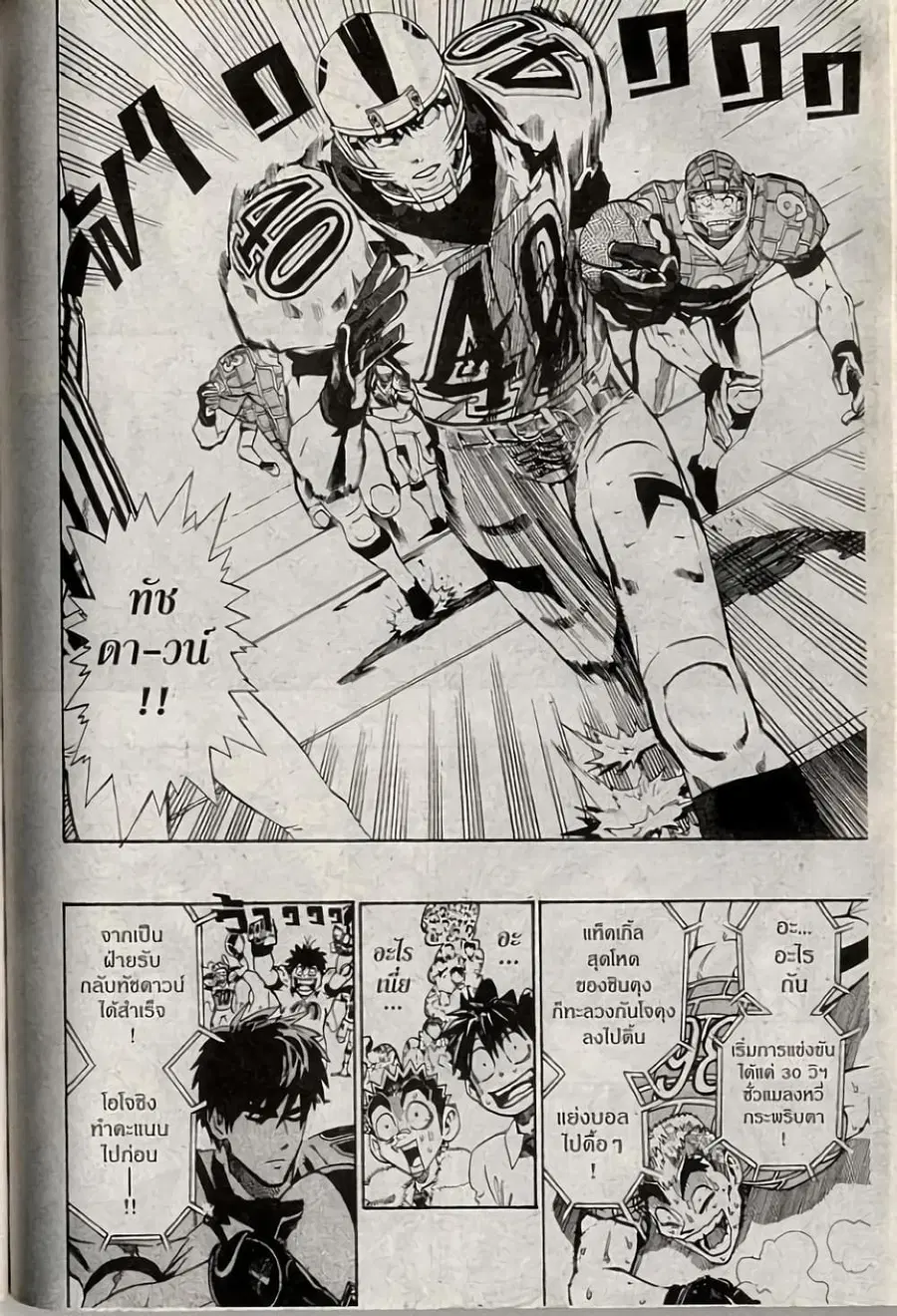 Eyeshield 21 ตอนที่ 204 หน้า 3