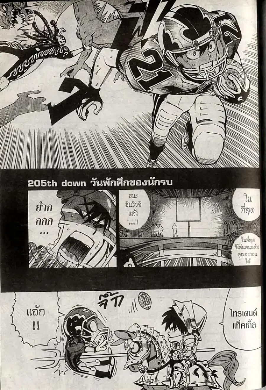 Eyeshield 21 ตอนที่ 205 หน้า 1