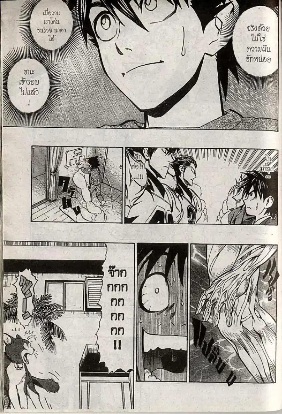 Eyeshield 21 ตอนที่ 205 หน้า 2